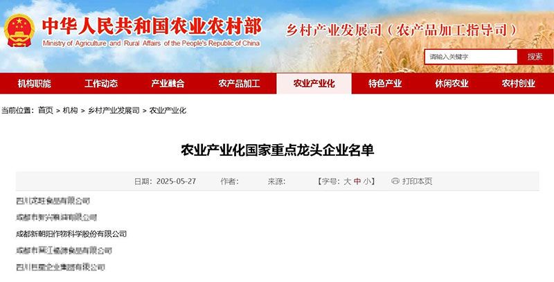 新朝陽再次被認(rèn)定為農(nóng)業(yè)產(chǎn)業(yè)化國(guó)家重點(diǎn)龍頭企業(yè)